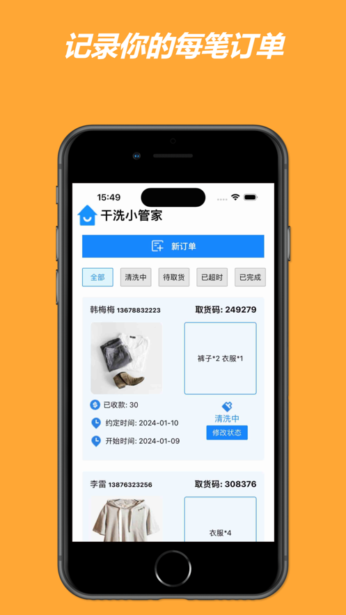 干洗小管家