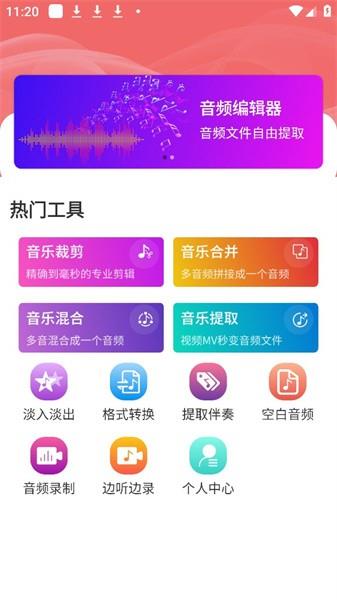 翔曼音频编辑器