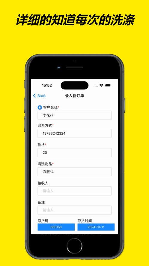 干洗小管家