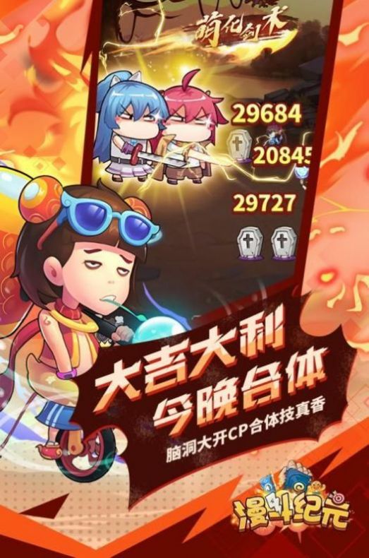 疯狂大漫斗
