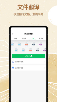 蒙汉翻译君