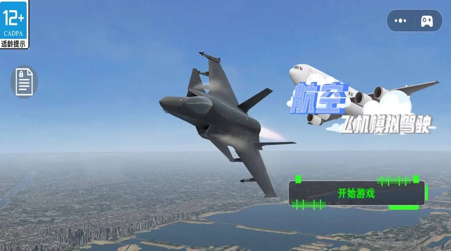 航空飞机模拟驾驶截图