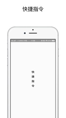 快捷指令可换图标