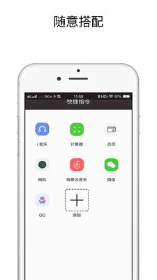 快捷指令可换图标