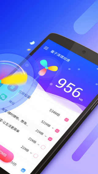 量子清理加速截图