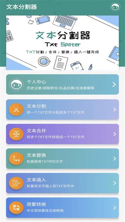 txt文本分割器