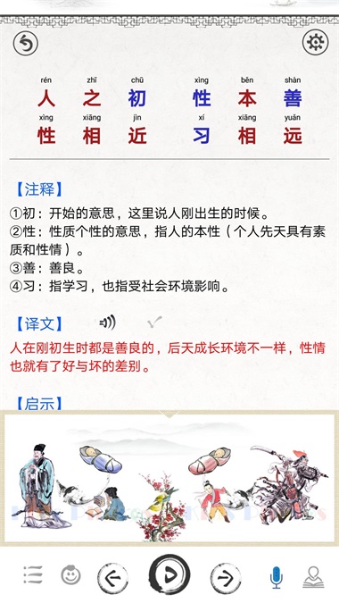 三字经图文有声