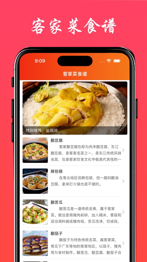 客家菜食谱
