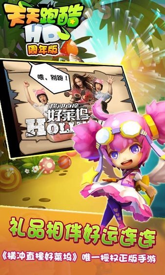 天天跑酷hd