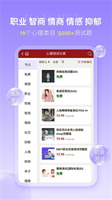 汉程心理测试