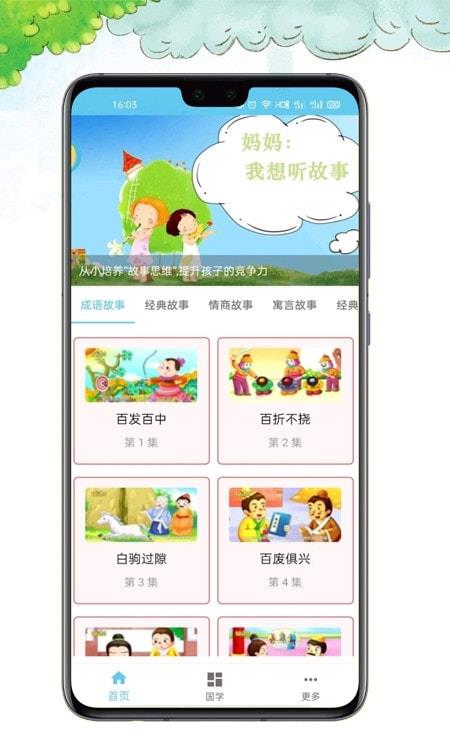 小不点讲故事