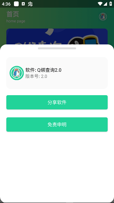 q绑查询手机号