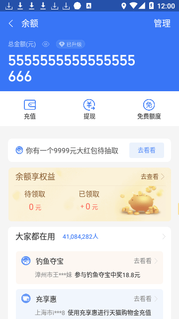 支付宝余额模拟器