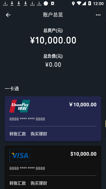 支付宝余额模拟器