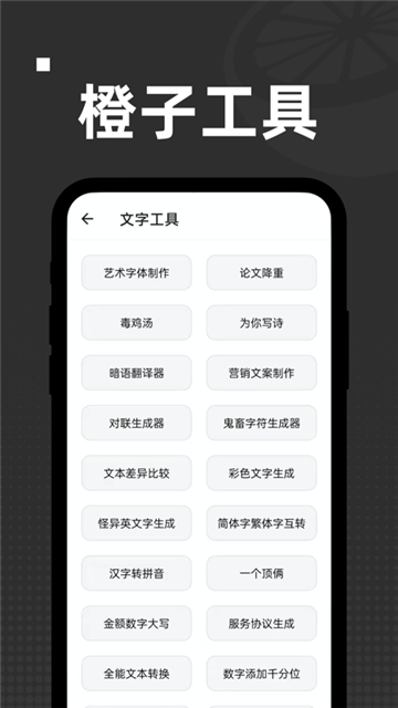 橙子工具箱