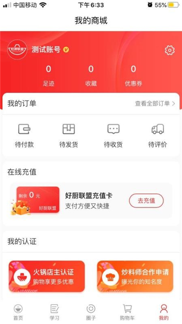 好厨联盟