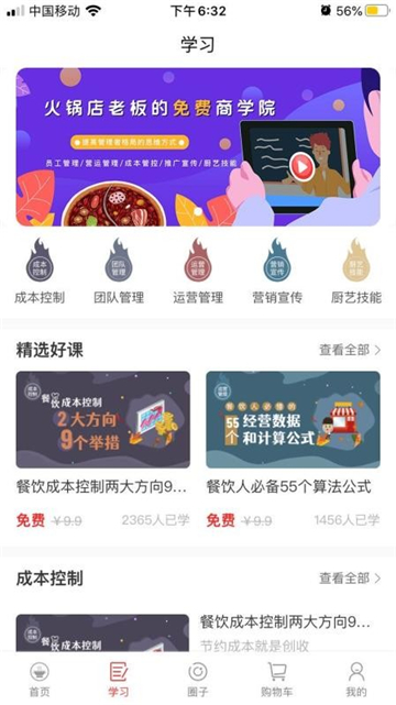 好厨联盟
