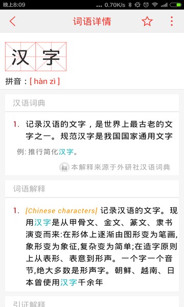 汉语词典在线查询截图