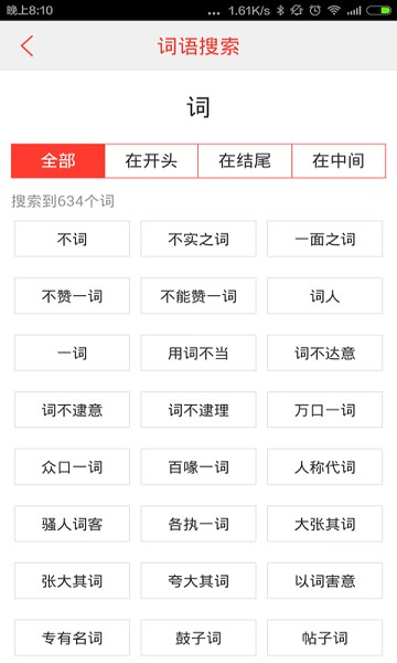 汉语词典在线查询截图