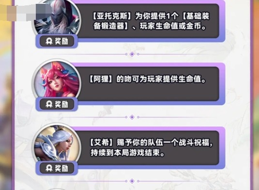 云顶之弈s11奇遇机制是什么 s11奇遇机制介绍