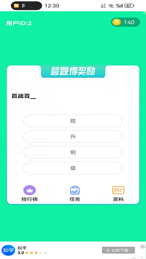 闪耀答题