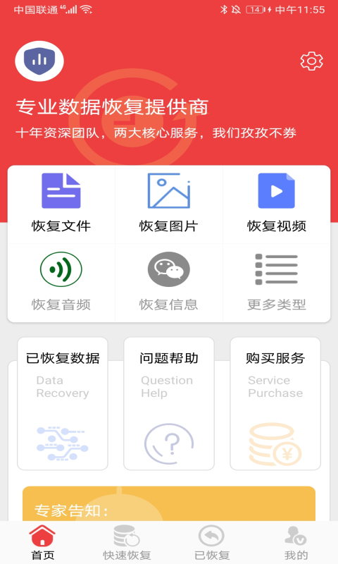 视频恢复大师免费版