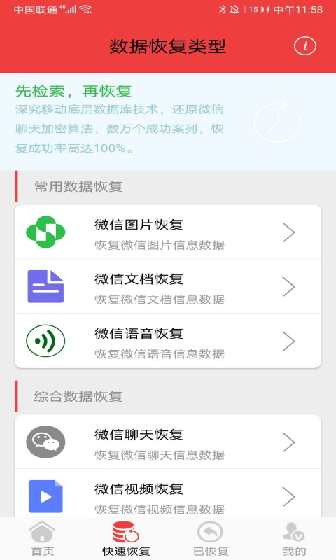 视频恢复大师免费版