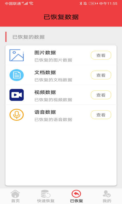 视频恢复大师免费版