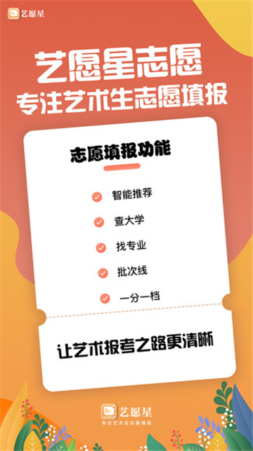 艺愿星志愿填报