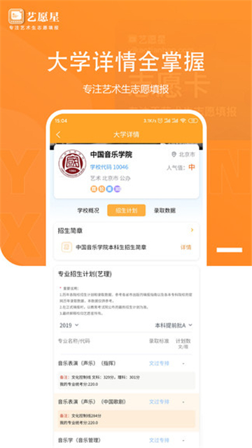 艺愿星志愿填报