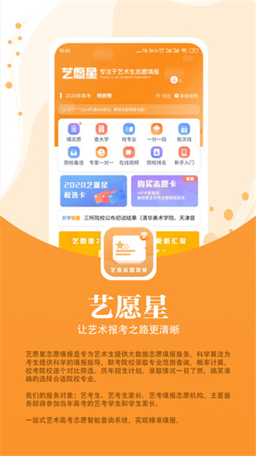 艺愿星志愿填报