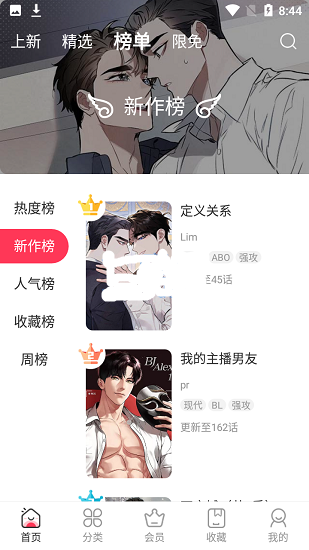 鱿鱼漫画免费登录
