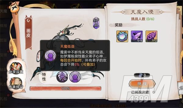 最强祖师天魔入侵积分怎么获得 天魔入侵积分获取方法分享