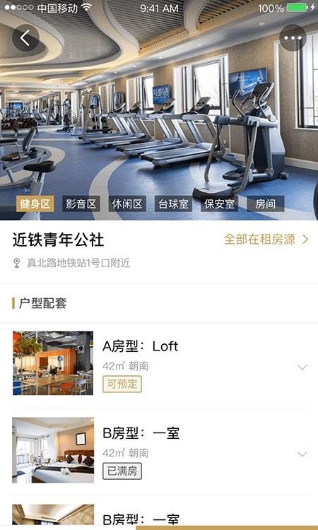 有巢长租公寓