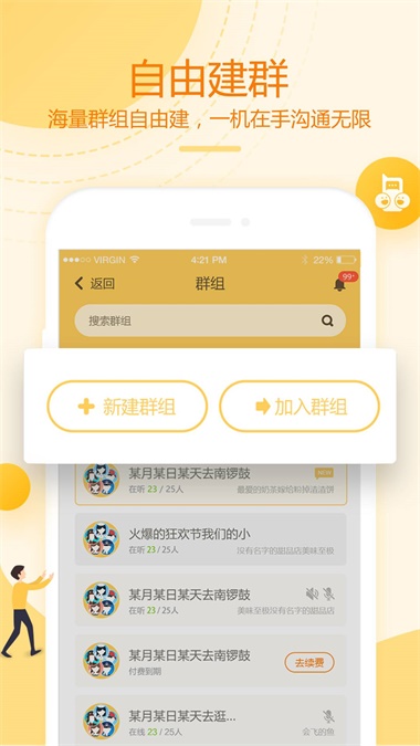和对讲