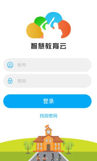 罗湖智慧教育云