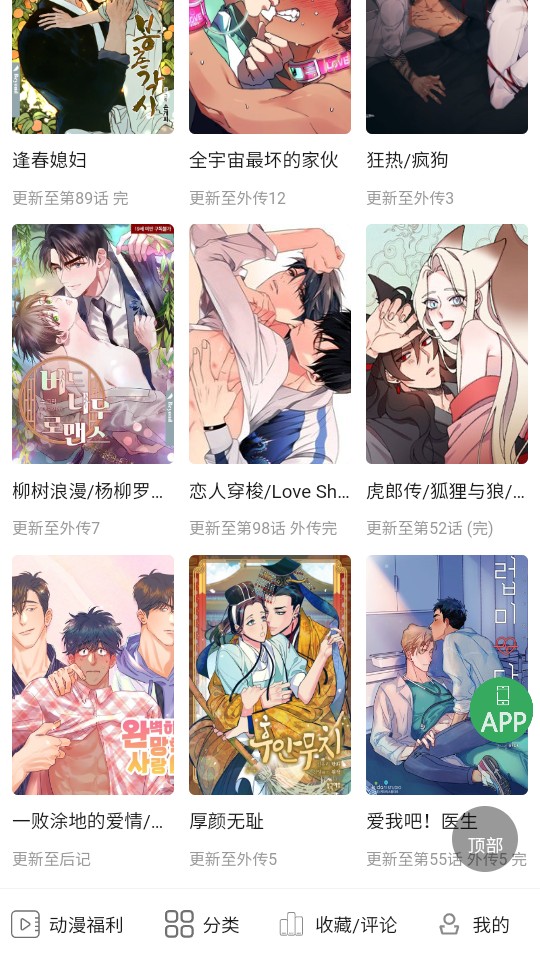 一耽女孩免费漫画截图