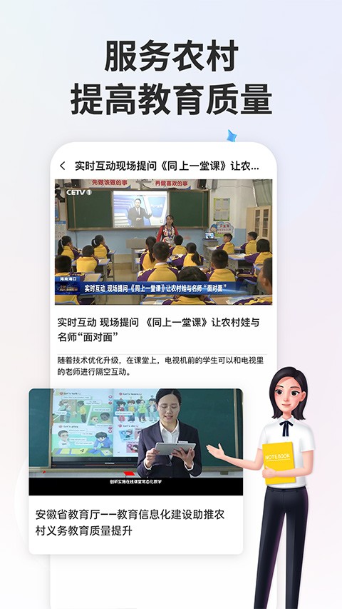 智慧中小学云网课