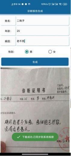 医院诊断证明截图