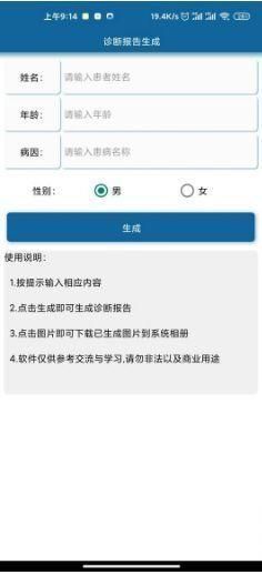 医院诊断证明截图