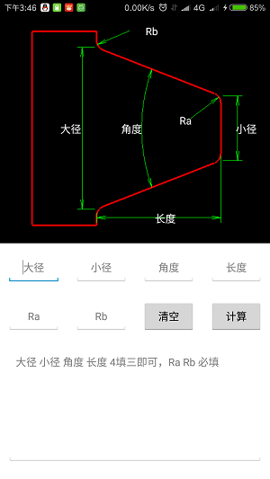 车工计算