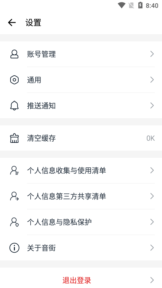 网易云音街