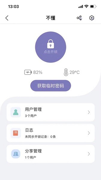 亿龙智能锁