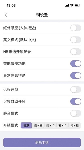亿龙智能锁