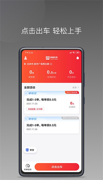 拼哒出行司机端