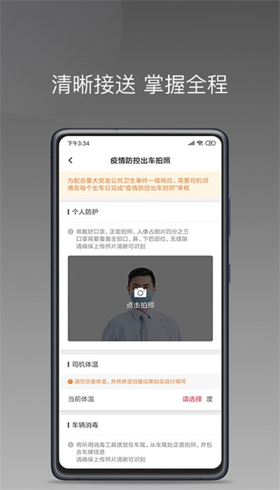 拼哒出行司机端