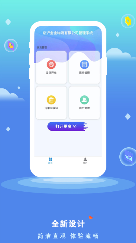 货将军管理端