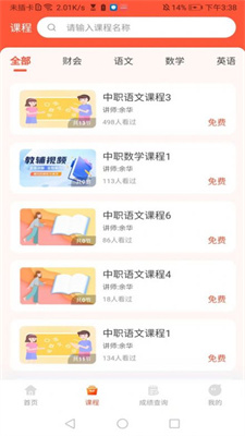 中职升学通