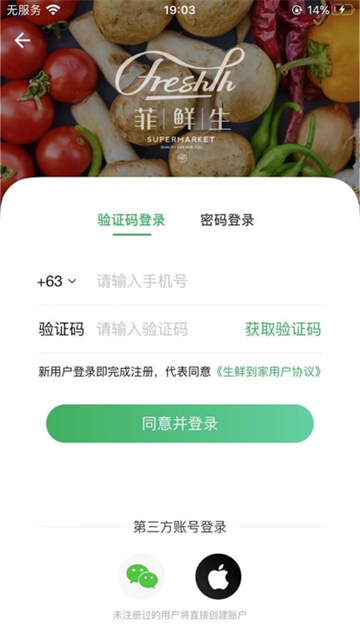 菲鲜生