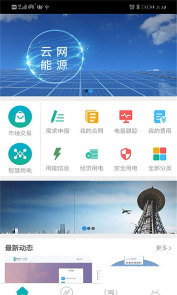 彩云能源